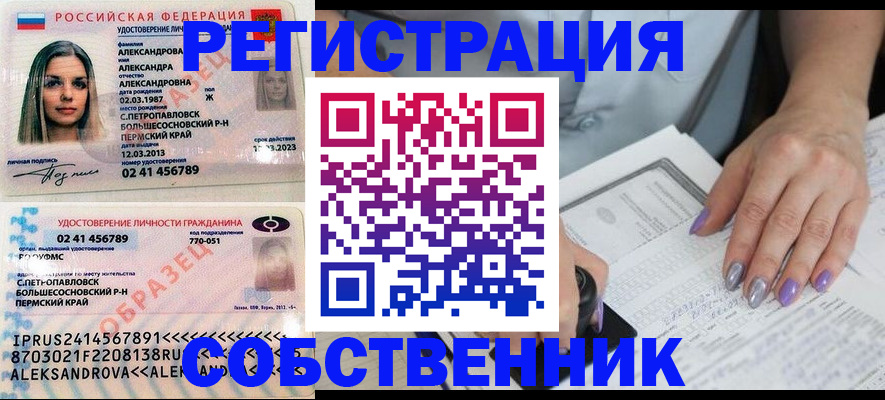 временная регистрация собственник в Рославле