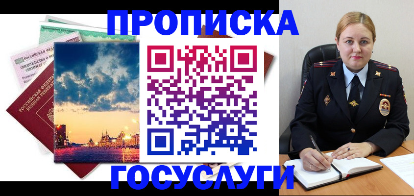 прописка гарантия в Рославле